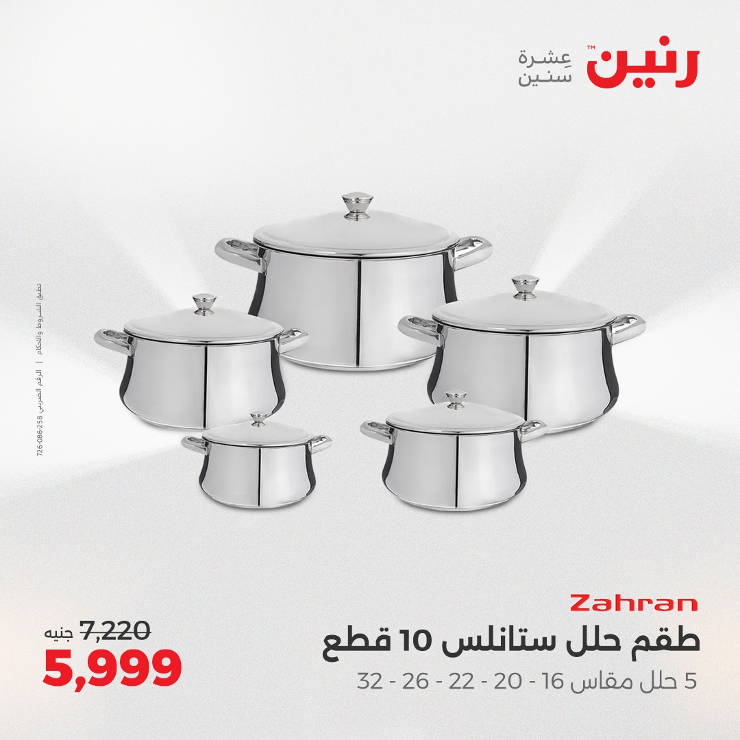 raneen offers from 29jul to 4jun 2025 عروض رنين من 29 يوليو حتى 4 يونيو 2025 صفحة رقم 150